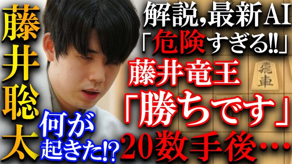 【プロも大絶賛！】藤井聡太の瞬殺劇に一同騒然！佐々木八段も粘れず衝撃の終局…【第37期竜王戦七番勝負第5局】