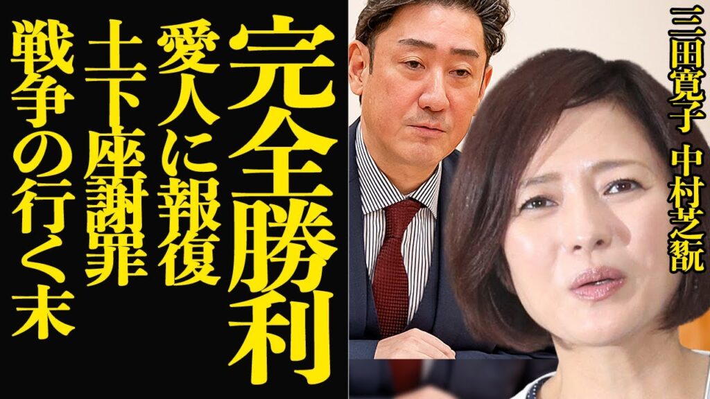 三田寛子が中村芝翫の愛人に”完全勝利”に言葉を失う…！！怒号を飛ばし愛人宅に乗り込みはじまった泥沼の戦争、肉体と精神を互いに削りあった行く末に言葉を失う…【芸能】