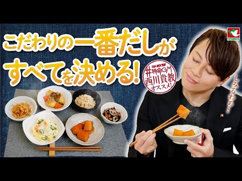 #平和堂 特命GM #西川貴教 のオススメ動画公開！『こだわりの一番だしがすべてを決める！』 2024年