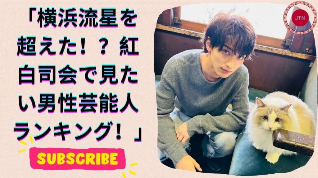 紅白司会に期待!10~30代が選ぶ男性芸能人トップ3とは? 紅白司会に期待!10~30代が選ぶ男性芸能人トップ3とは?