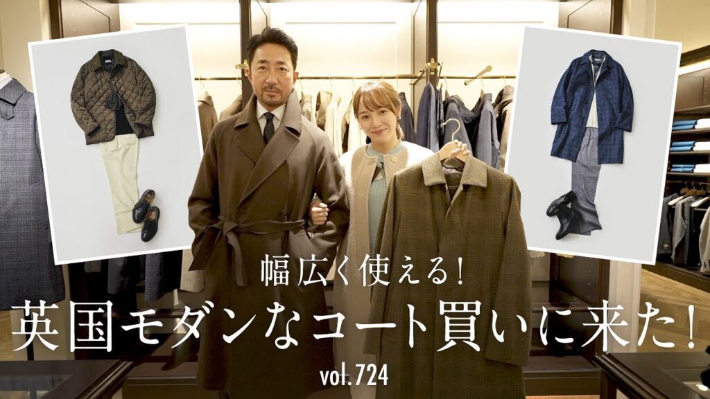 ビジネス&カジュアルにも!大人のモダンコートどれ選ぶ?| B.R. Fashion College Lesson.724 MACKINTOSH LONDON ビジネス&カジュアルにも!大人のモダンコートどれ選ぶ?| B.R. Fashion College Lesson.724 MACKINTOSH LONDON