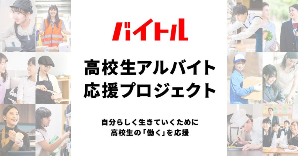 マテリアル、ACC TOKYO CREATIVITY AWARDSにて『バイトル「高校生アルバイト応援プロジェクト」』がPR部門ブロンズを受賞 | マテリアルグループ株式会社のプレスリリース