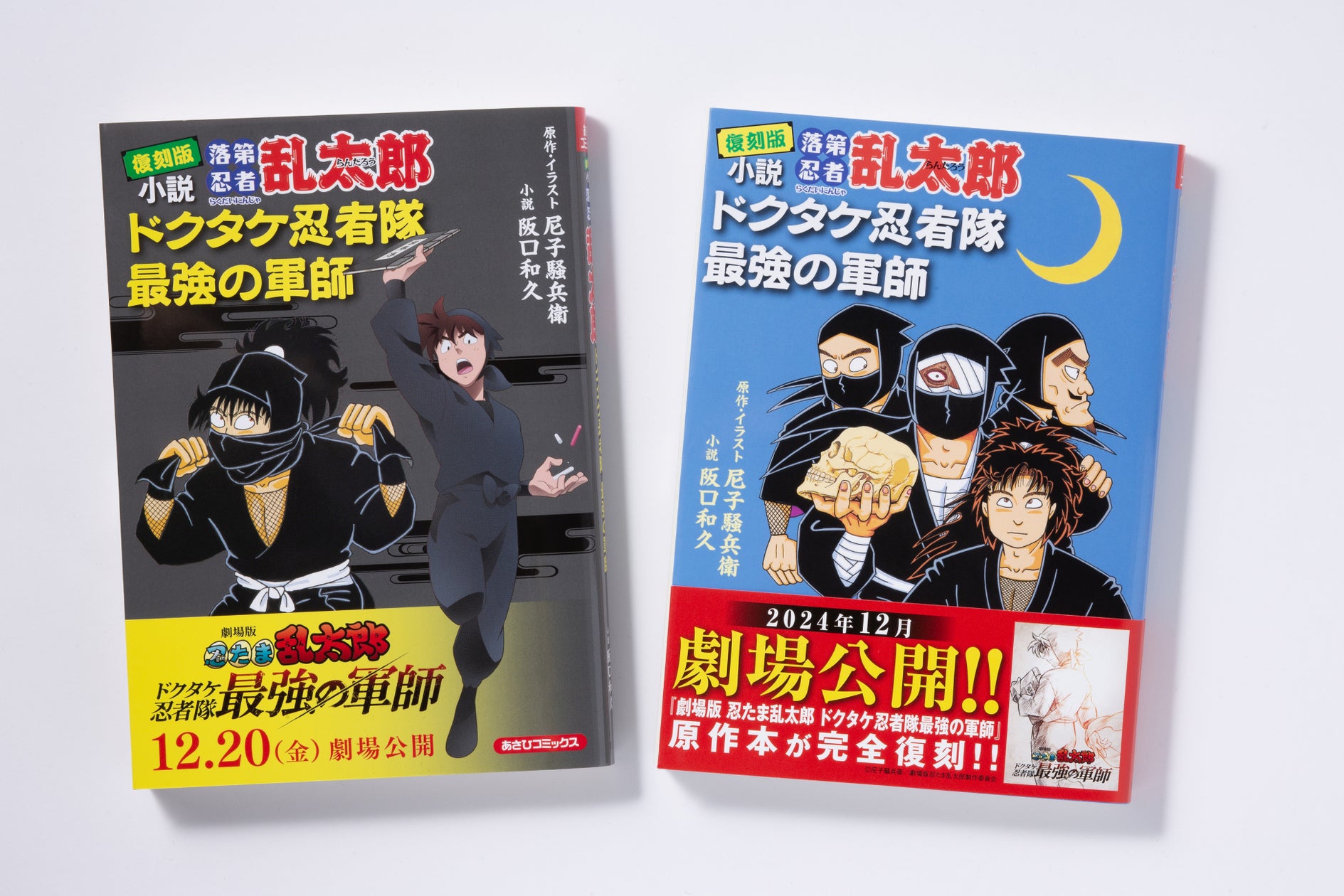 『落第忍者乱太郎』映画原作が＜アニメビジュアル入り＞限定特別カバーで登場！全巻フェア・複製原画展の第2弾も開催／特典は土井先生スペシャルカード ...