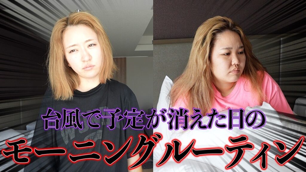 【絶望】大事な予定が台風でなくなった日の一日密着が悲惨すぎたww