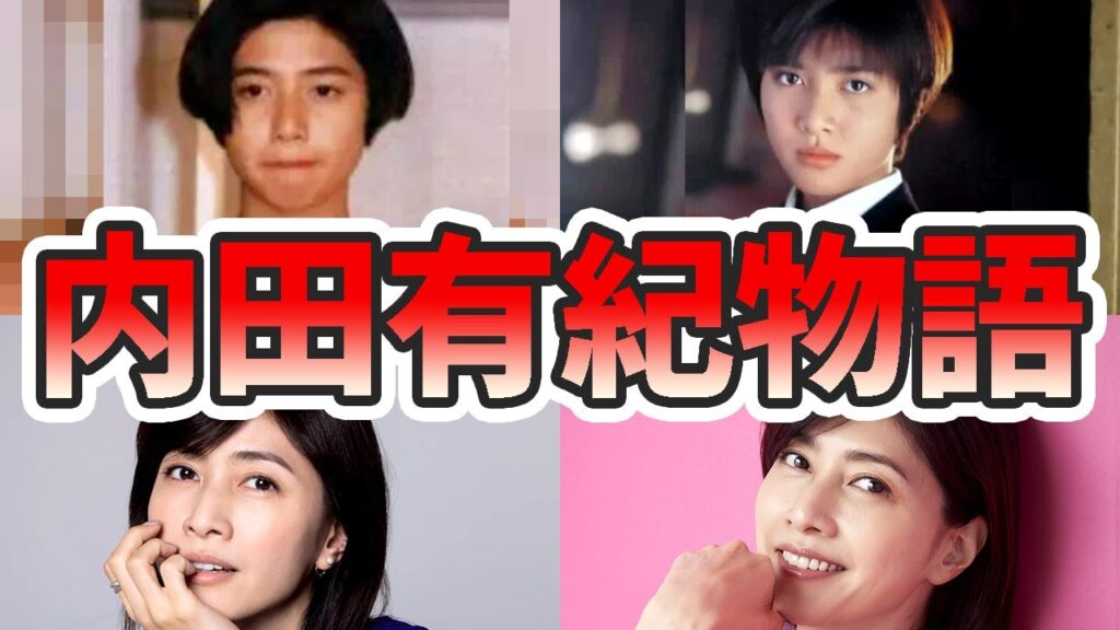 内田有紀の苦労と生い立ちを幼少期から現在までまとめてみた【ゆっくり解説】ハーフ、柏原崇、マネージャー、若い頃、子供、天海祐希、など 内田有紀の苦労と生い立ちを幼少期から現在までまとめてみた【ゆっくり解説】ハーフ、柏原崇、マネージャー、若い頃、子供、天海祐希、など