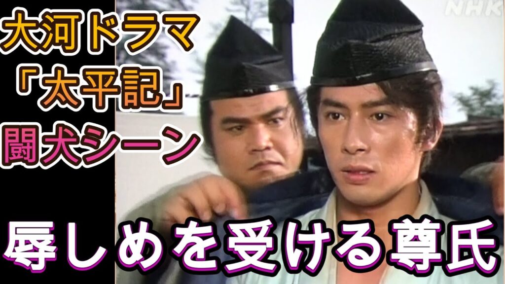 高時の虐めに耐える尊氏 高時の虐めに耐える尊氏