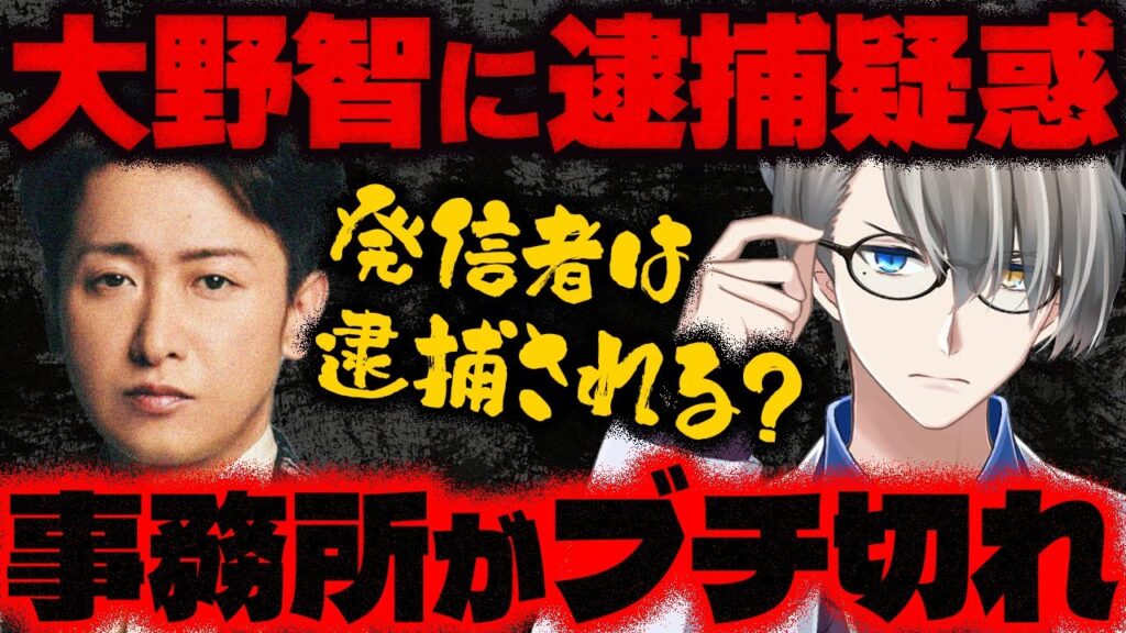 【大野智】国民的アイドル逮捕の“デマ”がインフルエンサーによって拡散…流布元の折原は逮捕されるのか?かなえ先生の解説!【Vtuber切り抜き】嵐 ジャニーズ STARTO ENTERTAINMENT 【大野智】国民的アイドル逮捕の“デマ”がインフルエンサーによって拡散…流布元の折原は逮捕されるのか?かなえ先生の解説!【Vtuber切り抜き】嵐 ジャニーズ STARTO ENTERTAINMENT