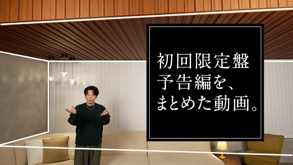 星野 源 - 初回盤DVD予告編たち