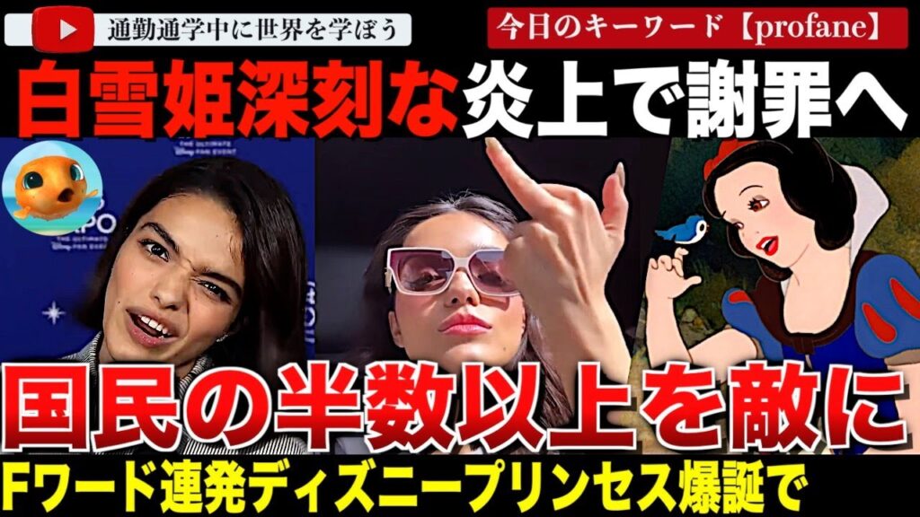 ディズニープリンセスの面汚し、ガチ炎上で収拾つかず!ディズニー「白雪姫」主演女優レイチェルゼグラーが遂に謝罪へ!あまりの手のひら返しに誰も謝罪を信じない!?保守からは“豚”呼ばわりされてしまう・・・ ディズニープリンセスの面汚し、ガチ炎上で収拾つかず!ディズニー「白雪姫」主演女優レイチェルゼグラーが遂に謝罪へ!あまりの手のひら返しに誰も謝罪を信じない!?保守からは“豚”呼ばわりされてしまう・・・