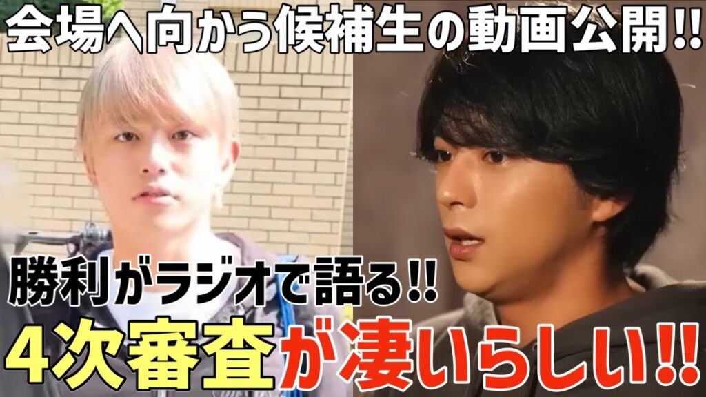 【タイプロ】勝利がラジオで語る!4次審査は◯◯が凄い!バスに乗り込む候補生の動画も最高!【timelesz project】 【タイプロ】勝利がラジオで語る!4次審査は◯◯が凄い!バスに乗り込む候補生の動画も最高!【timelesz project】