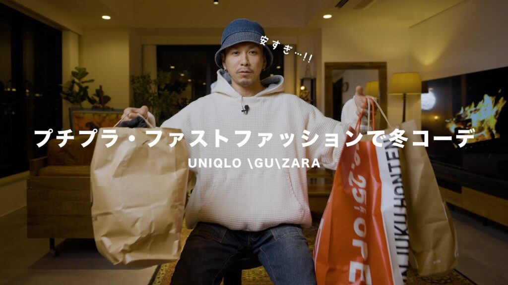 【UNIQLO ・GU・ZARA】プチプラ・ファストファッションで冬コーデやってみた【2024AW】 【UNIQLO ・GU・ZARA】プチプラ・ファストファッションで冬コーデやってみた【2024AW】