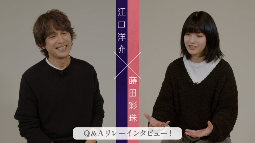 【江口洋介×蒔田彩珠Q&Aインタビュー！】連続ドラマＷ「誰かがこの町で」【WOWOW】