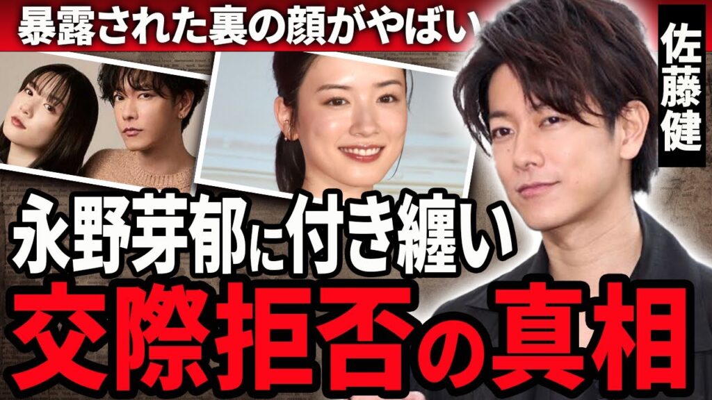 【衝撃】佐藤健が永野芽郁に付き纏っていた真相…若手女優に完全拒否された大物俳優の裏の顔や芸能界で嫌われる現在…『はたらく細胞』で再共演した2人の極秘関係に驚愕！