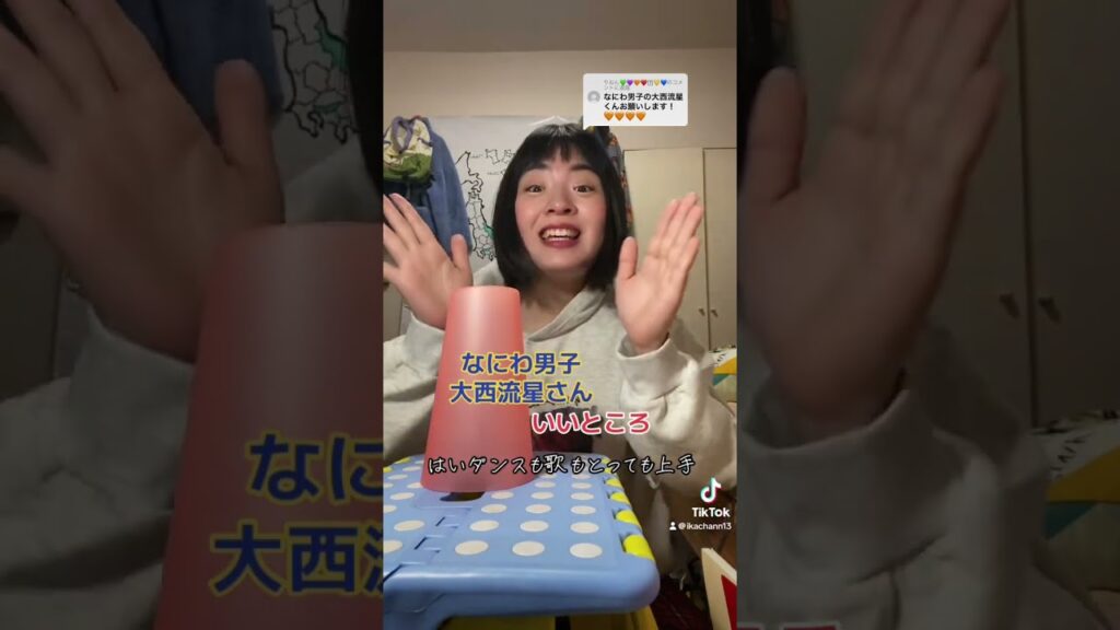 『なにわ男子　大西流星』さんのいいところ #shorts #tiktok