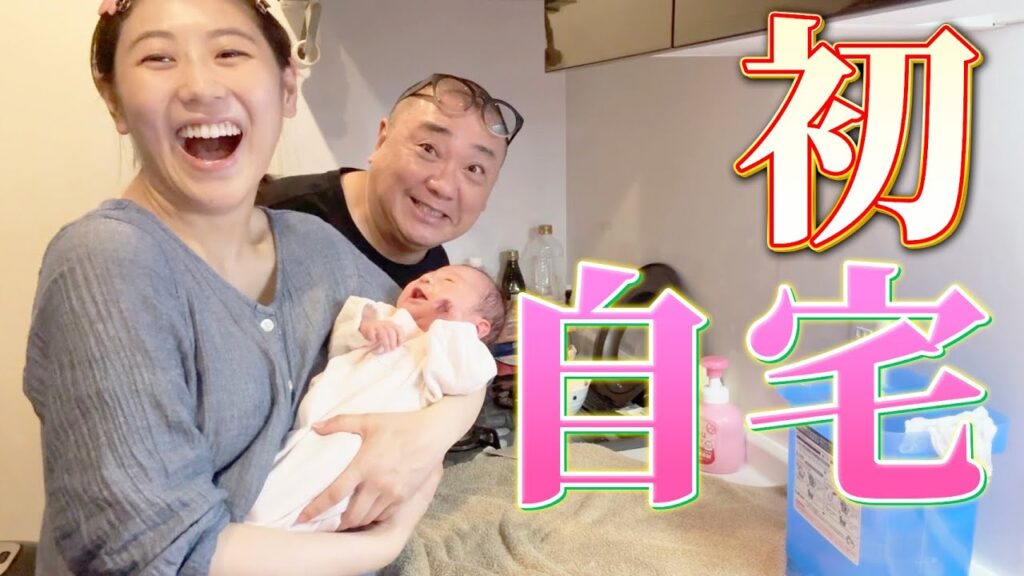 娘が初めてお家に来た日❤️ 娘が初めてお家に来た日❤️