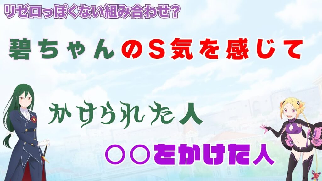 【リゼロ 】井口裕香と悠木碧から見たリゼロアフレコトーク かけられた人かけた人
