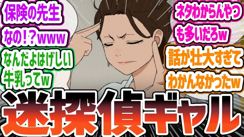 【ダンダダン10話】家族のために頑張っていたシャコが可愛すぎる！迷探偵すぎる友達に草！ 阿部寛のモノマネなんなのｗ ダンダダン 10話反応・感想集【2024年秋アニメ】