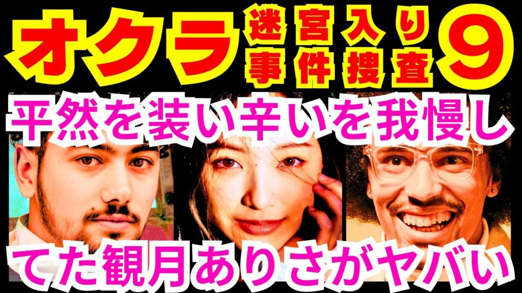 【オクラ〜迷宮入り事件捜査〜9話】井伏愁（観月ありさ）がハイドアンドシークに「飛鷹千寿はチップを持っていない」と報告したり一貫していた事「私はあなたの●●●●●●」【反町隆史】【杉野遥亮】【白石麻衣】