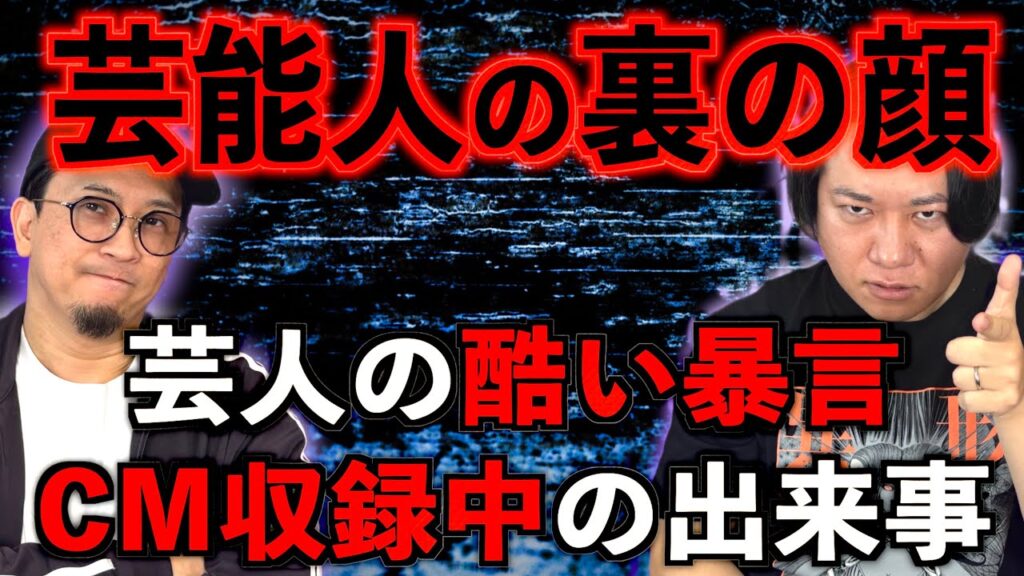【芸能人の裏の顔】お店に来た芸人さんの酷い暴言にショック 【芸能人の裏の顔】お店に来た芸人さんの酷い暴言にショック