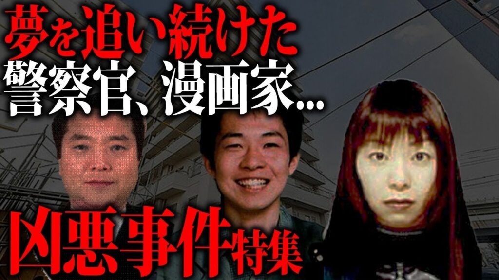 【総集編】犯人はあの有名人?!悲惨な事件を起こした犯人たち 未解決事件特集【ゆっくり解説】 【総集編】犯人はあの有名人?!悲惨な事件を起こした犯人たち 未解決事件特集【ゆっくり解説】