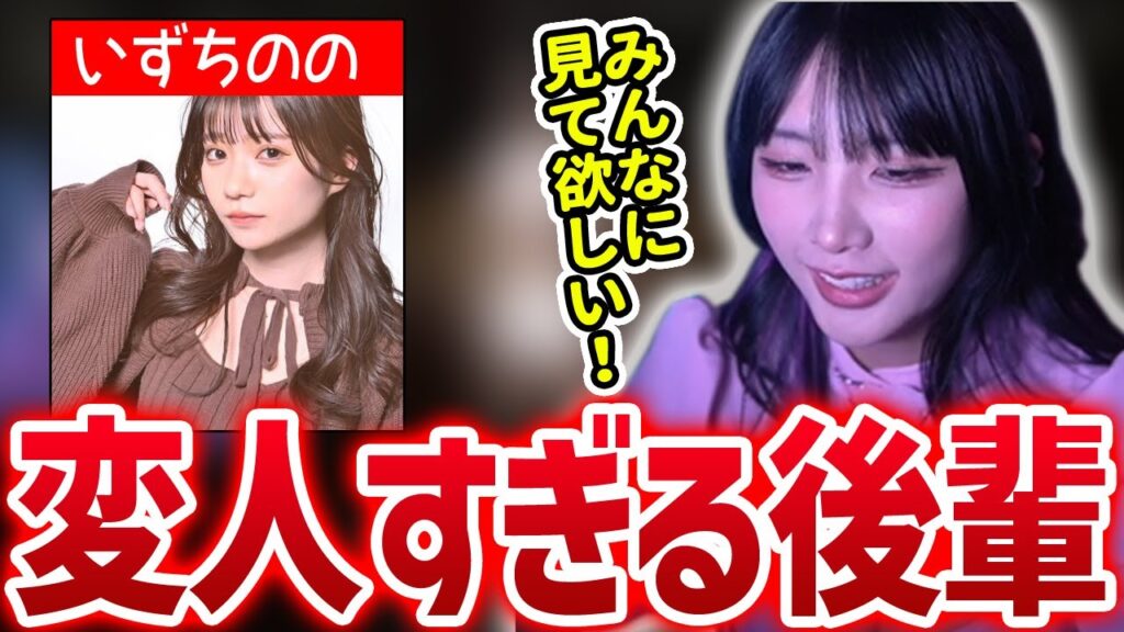 皆に見て欲しい！後輩「いずちのの」の狂人エピソードを話すゆのしー【yunocy切り抜き】【2024/10/31】