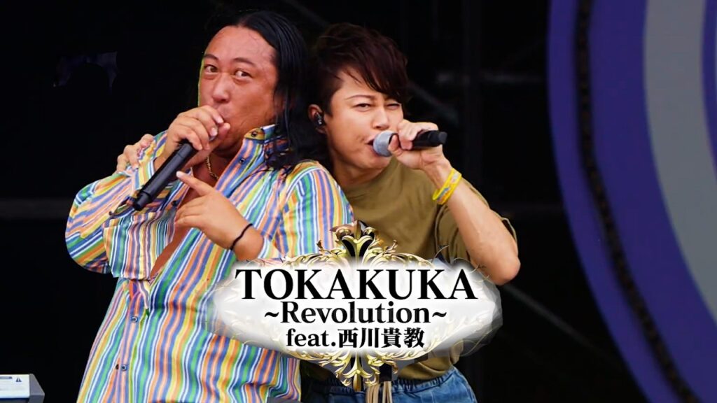 TOKAKUKA 〜イナズマRevolution〜 秋山竜次 feat.西川貴教【Fan MV】 #秋山歌謡祭 #イナズマロックフェス2024 #トカクカ
