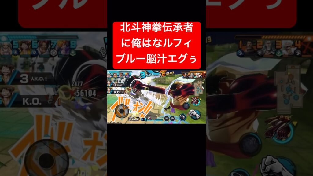北斗神拳伝承者を夢見るルフィ【バウンティラッシュ】 #shorts #ゲーム実況 #バウンティラッシュ #onepiece #ルフィ #北斗神拳 北斗神拳伝承者を夢見るルフィ【バウンティラッシュ】 #shorts #ゲーム実況 #バウンティラッシュ #onepiece #ルフィ #北斗神拳