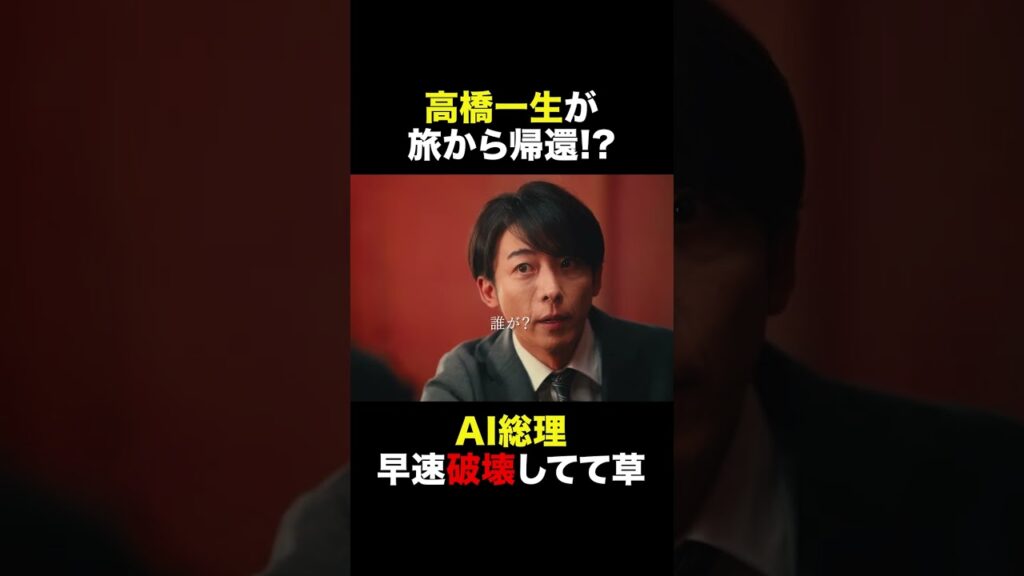 『民王Ｒ』冒険で探してきたものとは...🤔　#民王Ｒ #池井戸潤 #遠藤憲一 #大橋和也 #あの #金田明夫 #高橋一生 #なにわ男子 #shorts