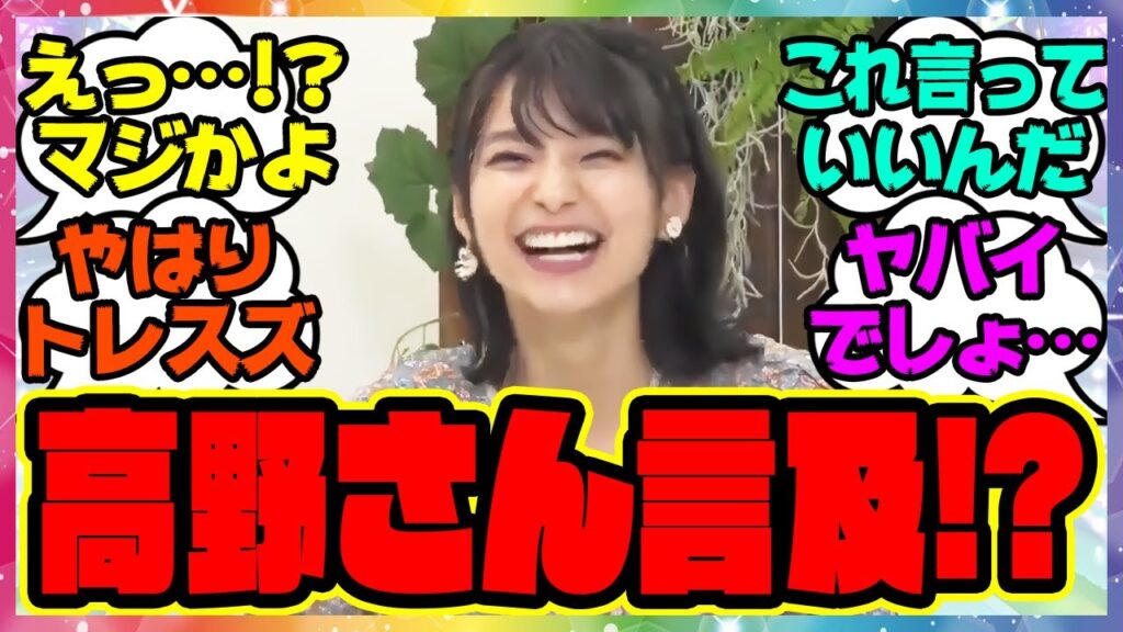 ウマ娘『サイレンススズカ声優の高野麻里佳さんがあの件に言及！？』に対するみんなの反応集 まとめ ウマ娘プリティーダービー レイミン