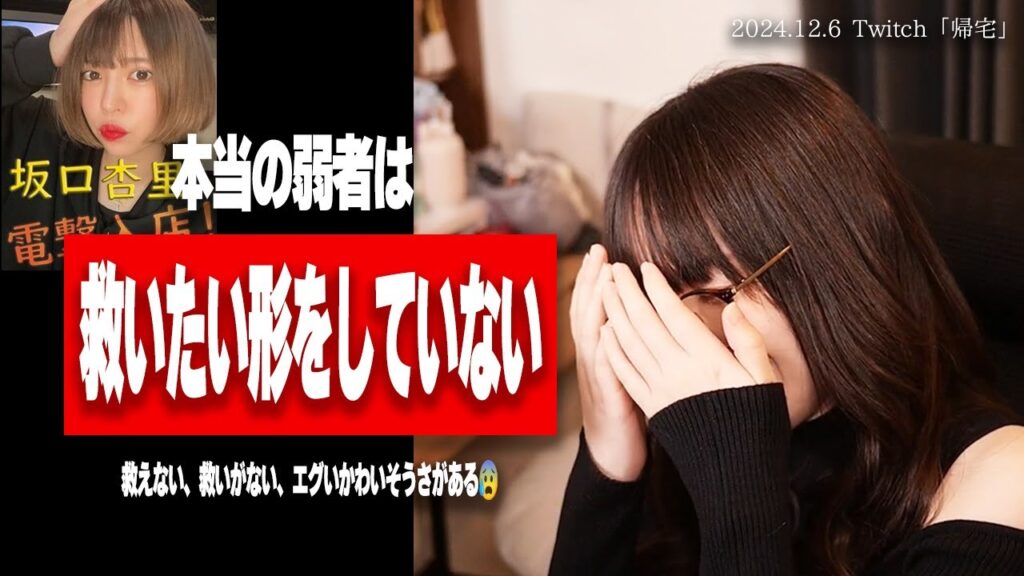 たぬかな「誰か坂口杏里を福祉に繋いでやってくれ」【2024/12/6切り抜き】 たぬかな「誰か坂口杏里を福祉に繋いでやってくれ」【2024/12/6切り抜き】