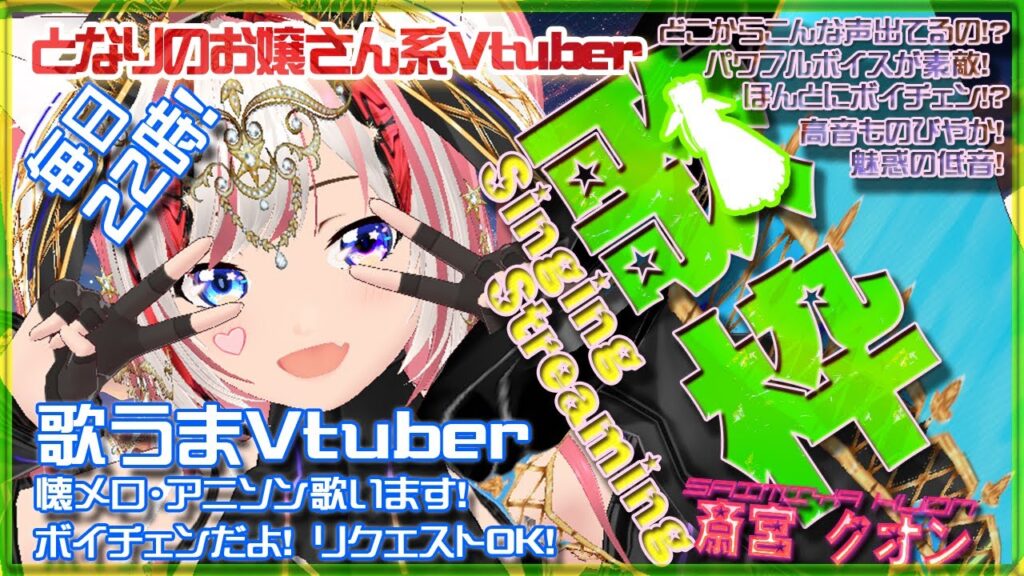 【歌枠/初見さん歓迎】新衣装だよ！1時間歌うよ！ 12/11 22時 ！Let's Singing Streaming！【Vtuber/懐メロ/アニソン/斎宮クオン/クオンらいぶ】