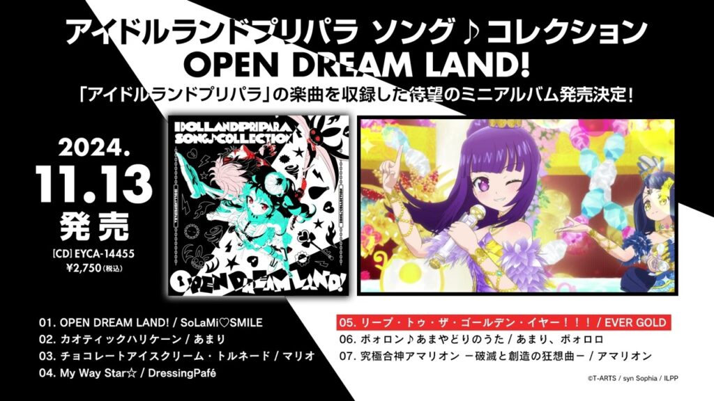 【試聴動画】アイドルランドプリパラ ソング♪コレクション OPEN DREAM LAND! #アドパラ 【試聴動画】アイドルランドプリパラ ソング♪コレクション OPEN DREAM LAND! #アドパラ