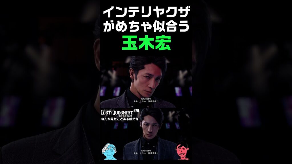 登場！玉木宏！#玉木宏 #キムタク #ゲーム実況