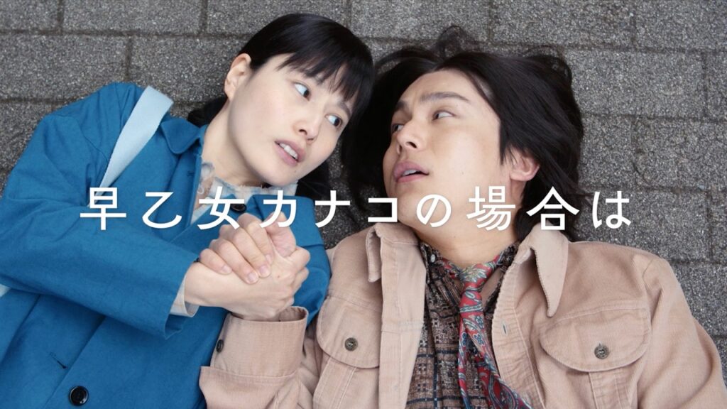 橋本愛×中川大志！ 10年に渡るラブストーリー／映画『早乙女カナコの場合は』特報