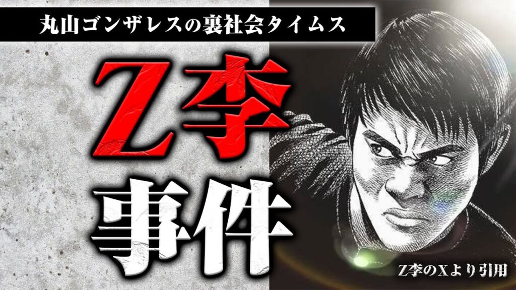 草下シンヤがZ李事件と素顔について話します【裏社会タイムス】 草下シンヤがZ李事件と素顔について話します【裏社会タイムス】
