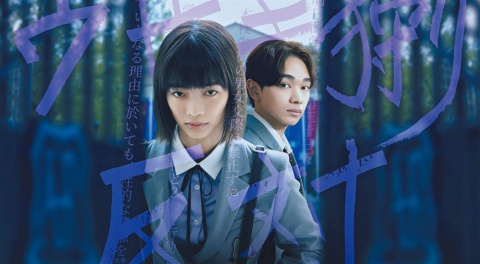 8月29日より配信がスタートした『恋愛バトルロワイヤル』。見上愛と宮世琉弥という人気俳優2人を中心に若手キャストが集結し、寺島しのぶ、吉田羊らが脇を固める。Netflixの日本製作ドラマとしては初のオリジナル学園ドラマだ。事前視聴調査では、85％がストーリーや登場人物に共感し、満足度は脅威の95％超えを記録した