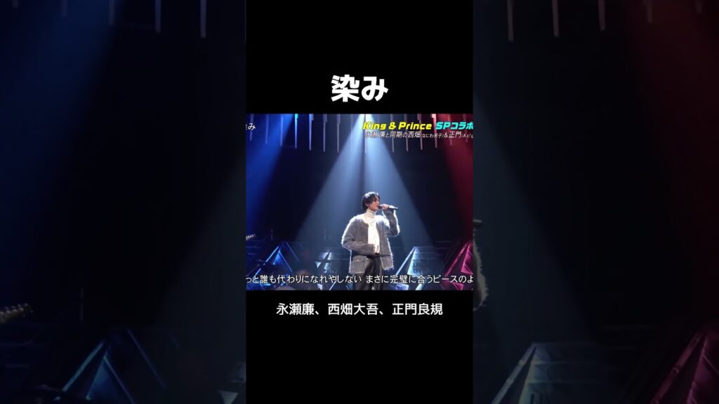[King&Prince/永瀬廉] 染み🖤 #나가세렌 #永瀬廉 #shorts