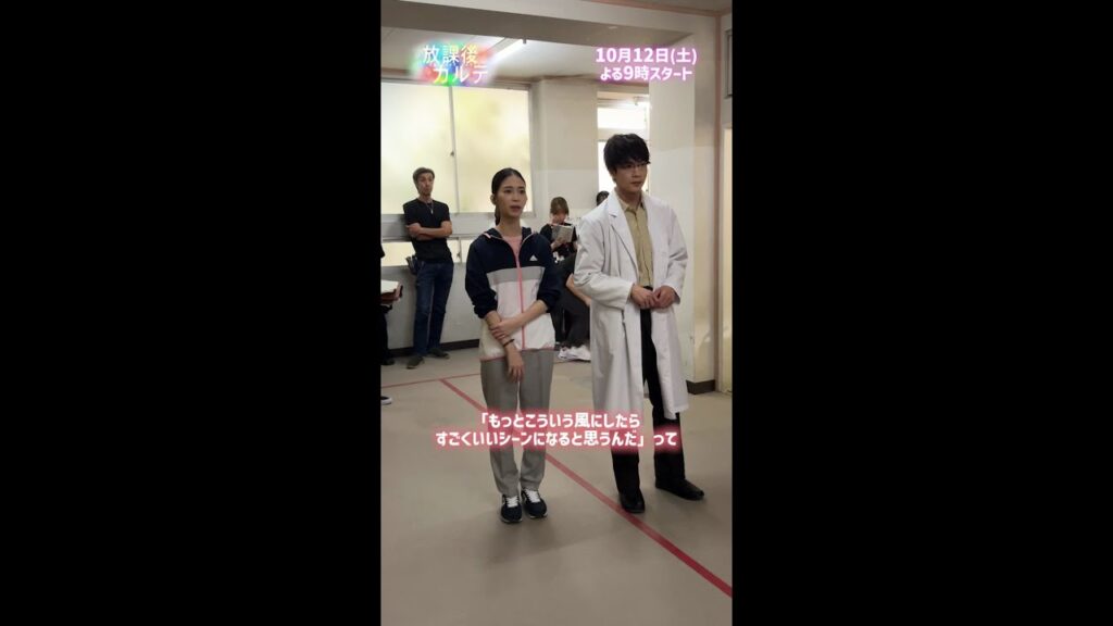 【#放課後カルテ】🏵️森川 葵🎤クランクインインタビュー② 10月12日(土)よる9時スタート!#森川葵 #篠谷先生 #松下洸平 #牧野先生 #shorts 【#放課後カルテ】🏵️森川 葵🎤クランクインインタビュー② 10月12日(土)よる9時スタート!#森川葵 #篠谷先生 #松下洸平 #牧野先生 #shorts