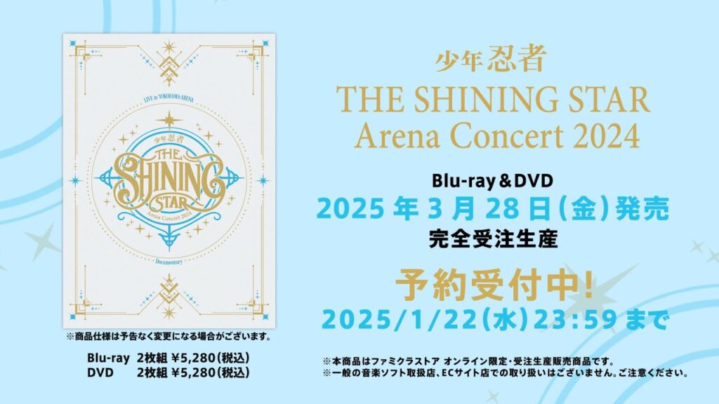 Blu-ray & DVD 少年忍者 Arena Concert 2024 The Shining Star