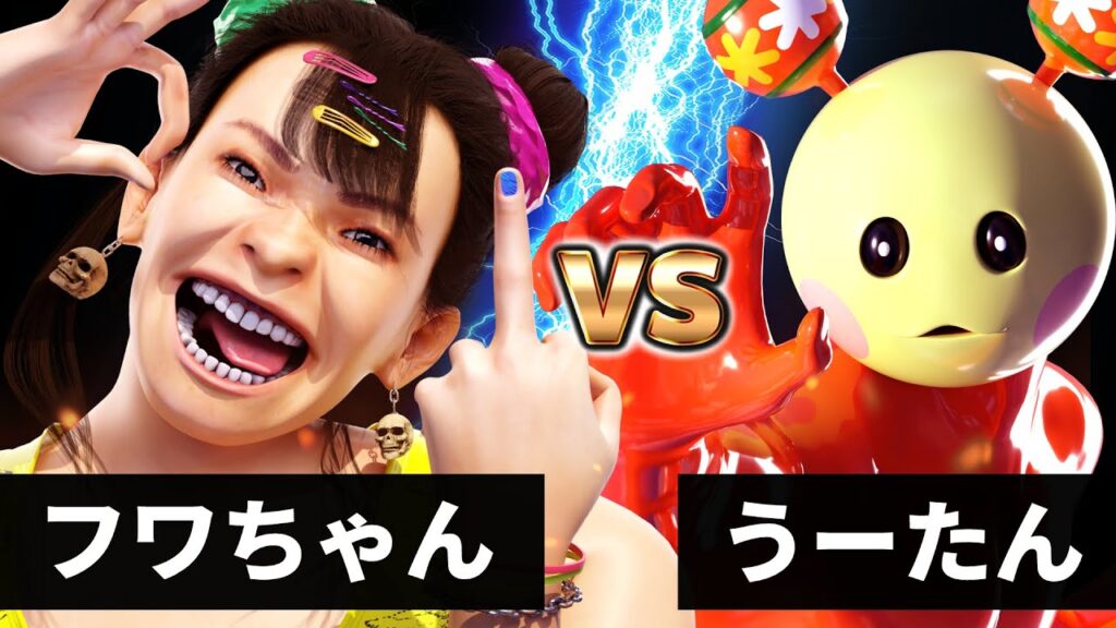 【最狂バトル】うーたん vs フワちゃん【世界を滅ぼす『消しゴムマジック』】【うーたんも偉くないので〇んでくださーい】 【最狂バトル】うーたん vs フワちゃん【世界を滅ぼす『消しゴムマジック』】【うーたんも偉くないので〇んでくださーい】