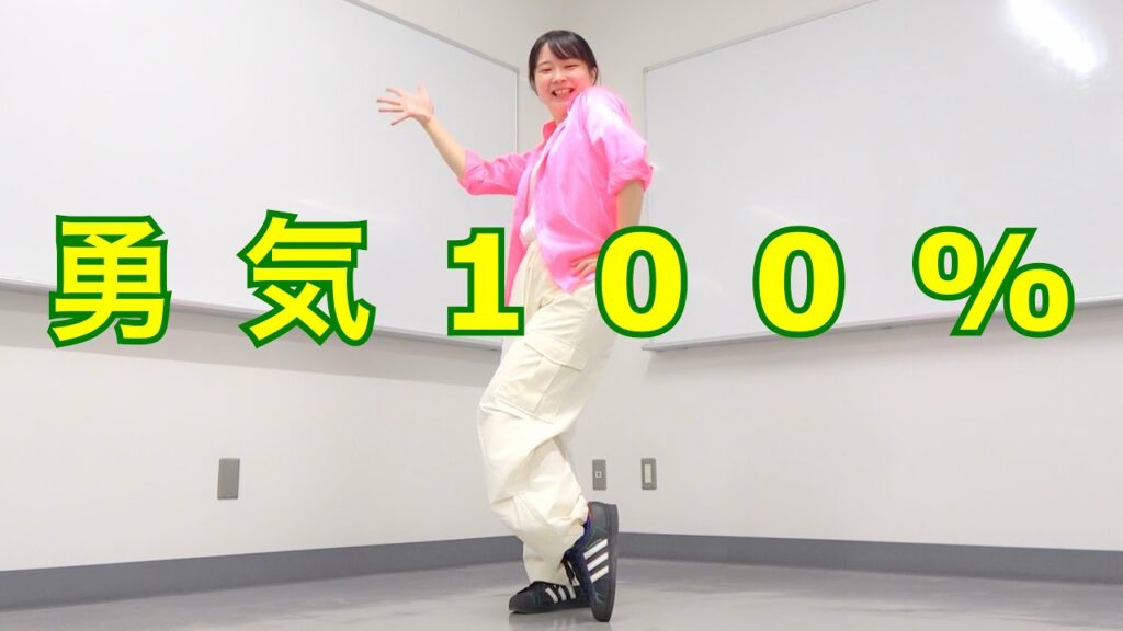 なにわ男子「勇気100%」踊ってみた|忍たま乱太郎|大橋和也 大西流星 道枝駿佑 西畑大吾 長尾謙杜 藤原丈一郎 高橋恭平(敬称略)ジュニア Naniwa Danshi Dance Cover なにわ男子「勇気100%」踊ってみた|忍たま乱太郎|大橋和也 大西流星 道枝駿佑 西畑大吾 長尾謙杜 藤原丈一郎 高橋恭平(敬称略)ジュニア Naniwa Danshi Dance Cover