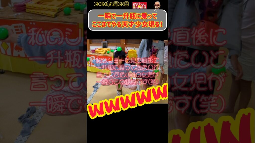 【天才女児現る！】一瞬で一升瓶に乗って頭と両手にボールを乗せた小4女子！