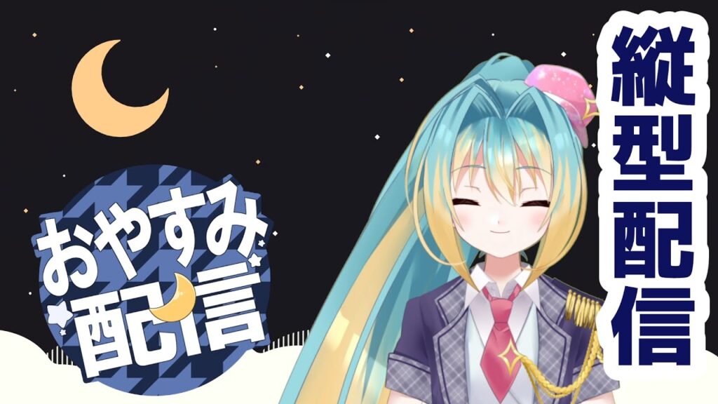 ぴかりといっしょ おやすみ雑談 #45