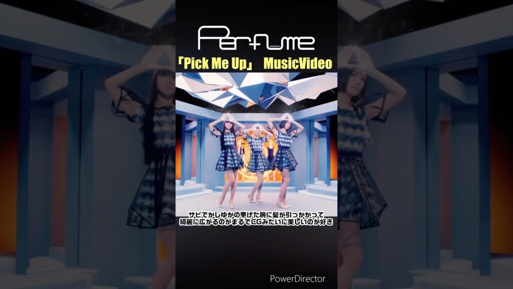 サビでかしゆかの髪に注目‼️ #perfume #prfm #okgo #mikiko #中田ヤスタカ #mv #pickmeup #shorts