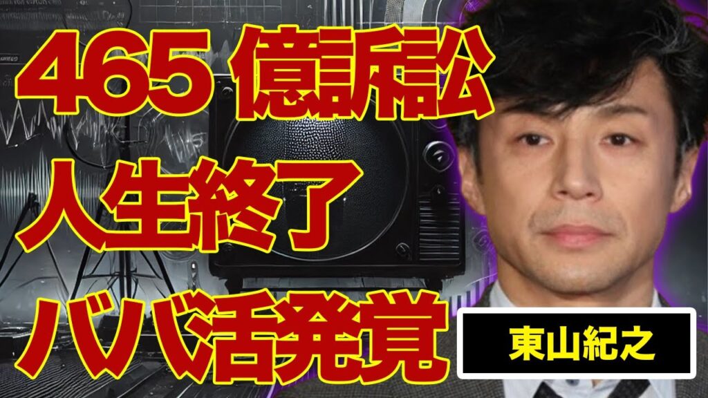 東山紀之が465億円賠償請求を受け人生が終わる…森光子を『ババア』呼びし●億円も貢がせていた実態に言葉を失う…『元少年隊』の彼が後輩に行っていた“犯罪”まがいな“いじめ”に驚きを隠せない…