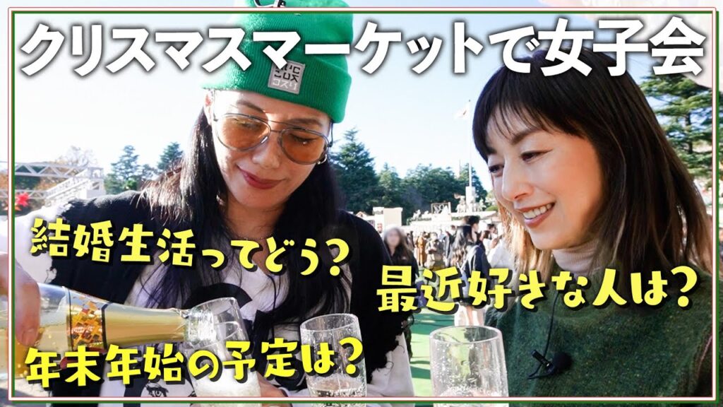 【Vlog】世界最大級のクリスマスマーケットで、お友達と女子会をしてきました🥂