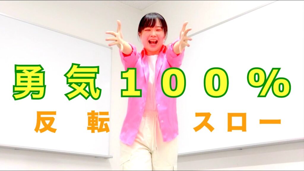 「勇気100%」ダンス反転スロー|ジュニア振り付け|なにわ男子 大橋和也 大西流星 道枝駿佑 西畑大吾 長尾謙杜 藤原丈一郎 高橋恭平(敬称略)忍たま乱太郎|Dance Mirror & Slow 「勇気100%」ダンス反転スロー|ジュニア振り付け|なにわ男子 大橋和也 大西流星 道枝駿佑 西畑大吾 長尾謙杜 藤原丈一郎 高橋恭平(敬称略)忍たま乱太郎|Dance Mirror & Slow