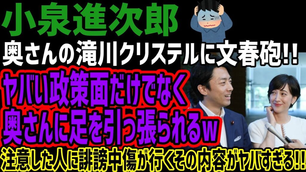 【小泉進次郎】奥さんの滝川クリステルに文春砲!!ヤバい政策面だけでなく奥さんに足を引っ張られるw注意した人に誹謗中傷が行くその内容がヤバすぎる!! 【小泉進次郎】奥さんの滝川クリステルに文春砲!!ヤバい政策面だけでなく奥さんに足を引っ張られるw注意した人に誹謗中傷が行くその内容がヤバすぎる!!
