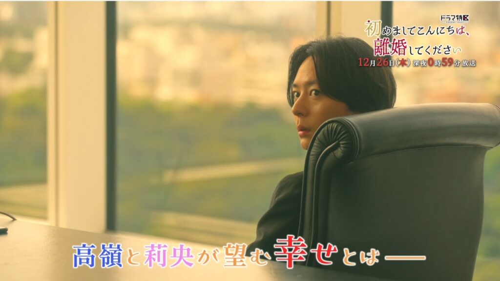 「初めましてこんにちは、離婚してください」最終話予告♥ 「初めましてこんにちは、離婚してください」最終話予告♥