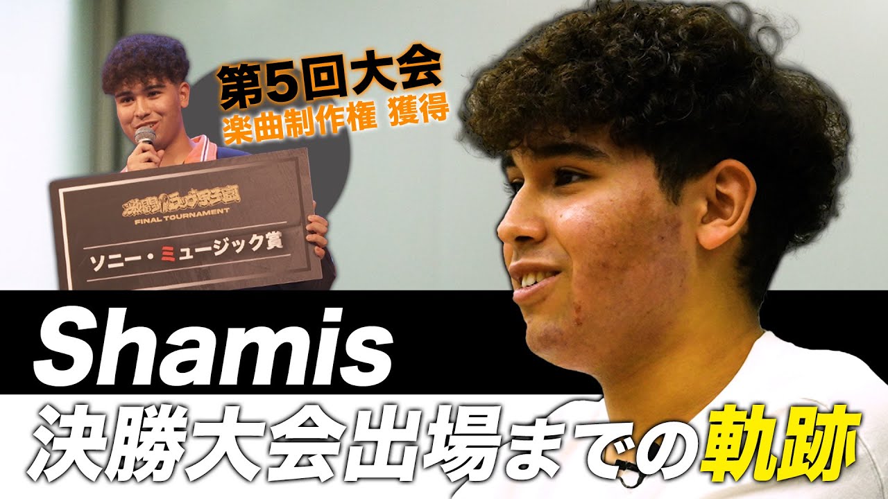 【特集】ソニー・ミュージック賞獲得のShamisこれまでの軌跡 - MAGMOE